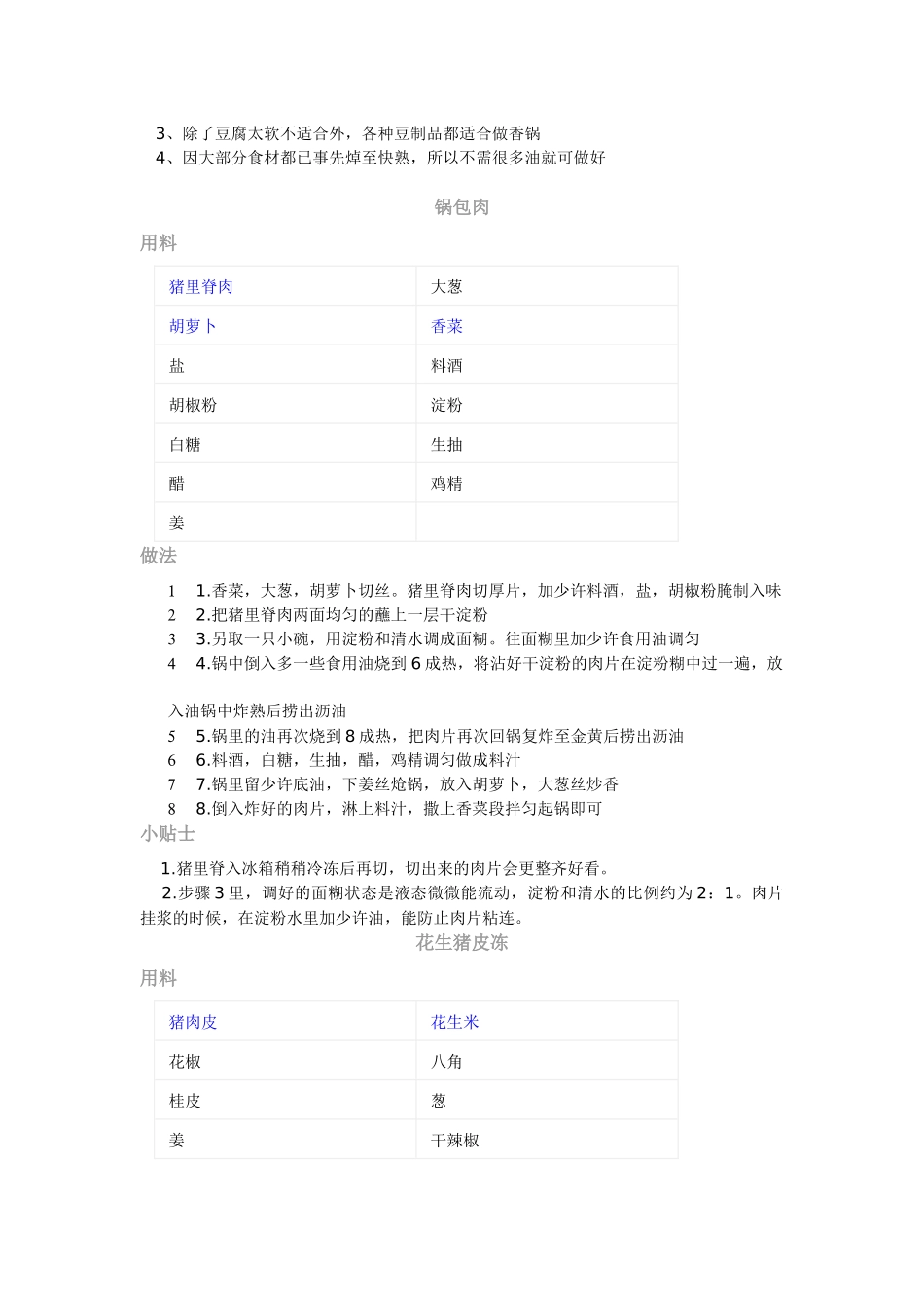 下厨房MicrosoftWord文档(2_第3页