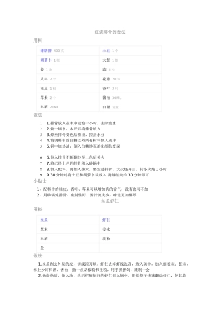 下厨房MicrosoftWord文档(2