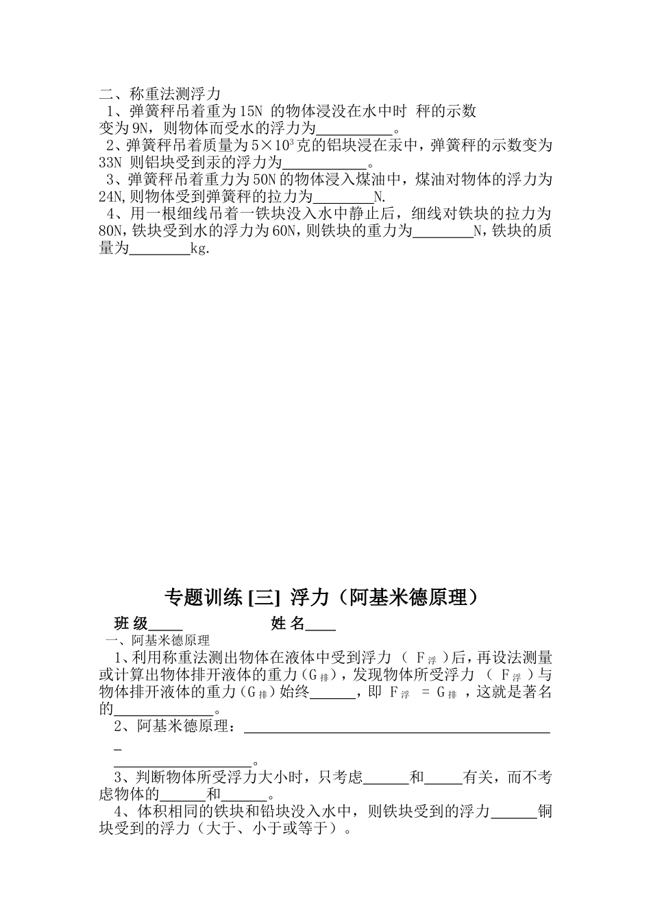 专题训练（浮力）_第2页