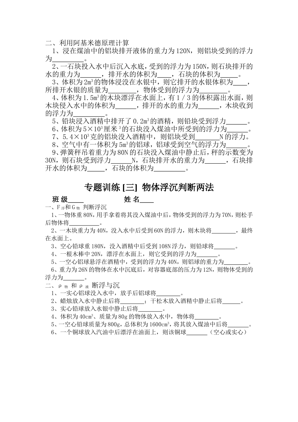 专题训练（浮力）_第3页