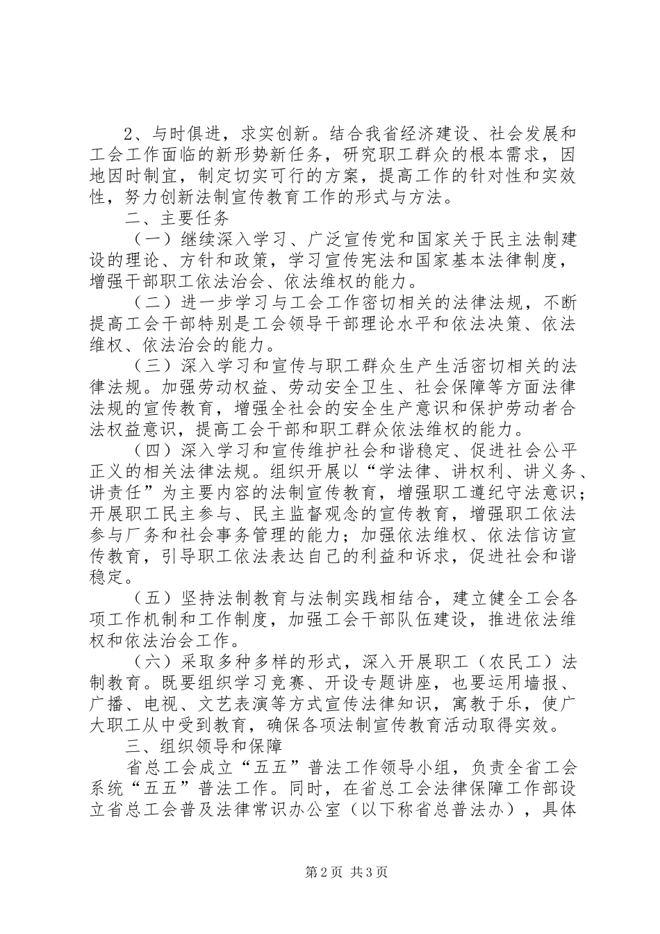 关于在工会干部和职工中开展法制宣传教育的第五个五年规划 _第2页
