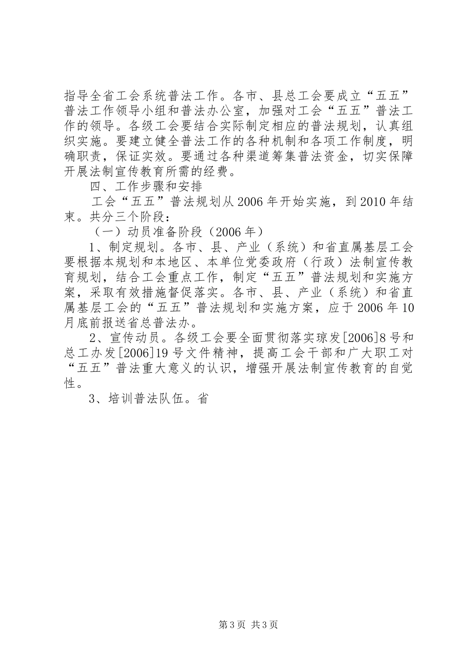 关于在工会干部和职工中开展法制宣传教育的第五个五年规划 _第3页