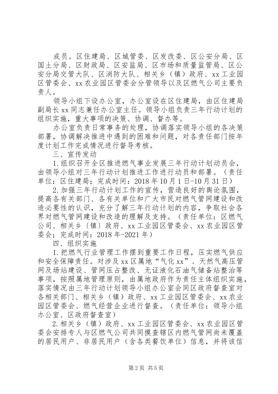 深入推进长江经济带多式联运发展三年行动计划 _第2页