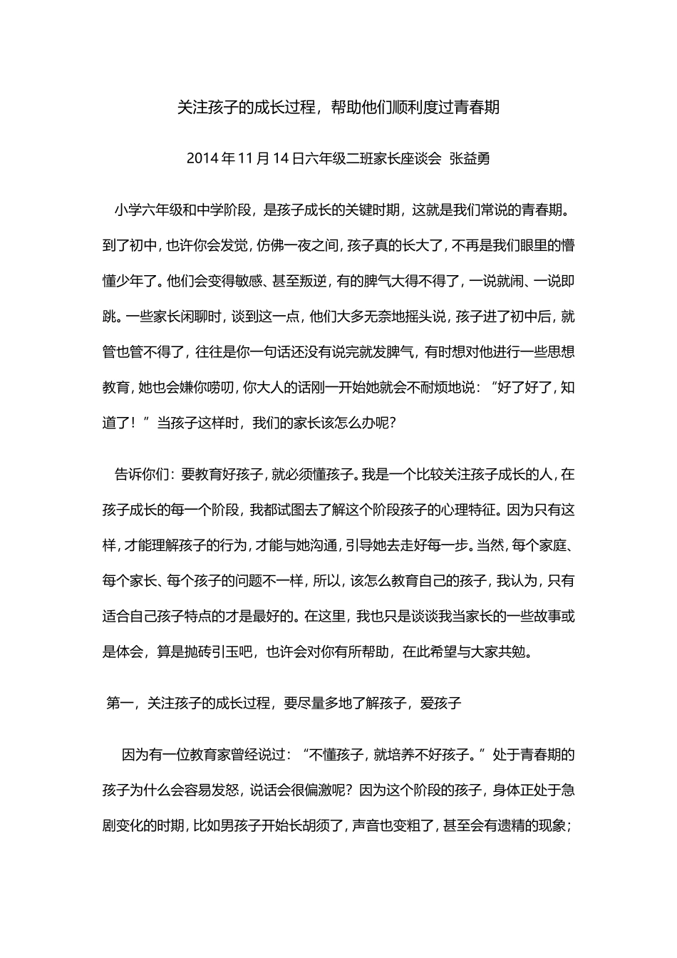 关心孩子的成长_第1页