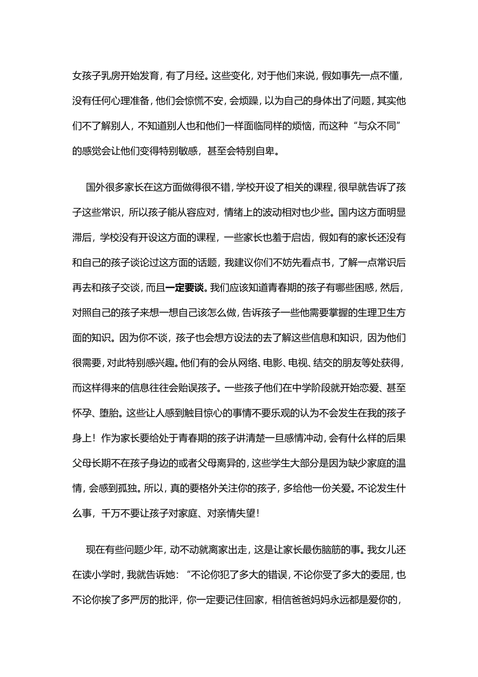 关心孩子的成长_第2页