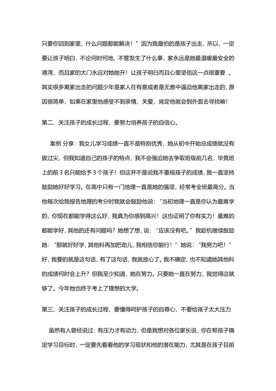 关心孩子的成长_第3页