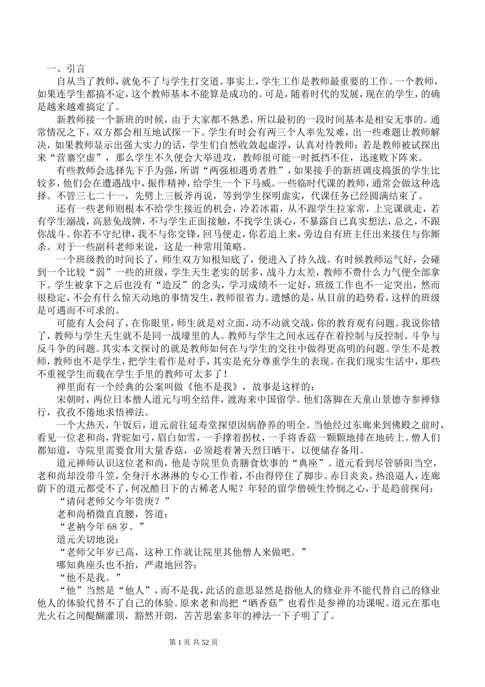 班主任兵法系列_第1页