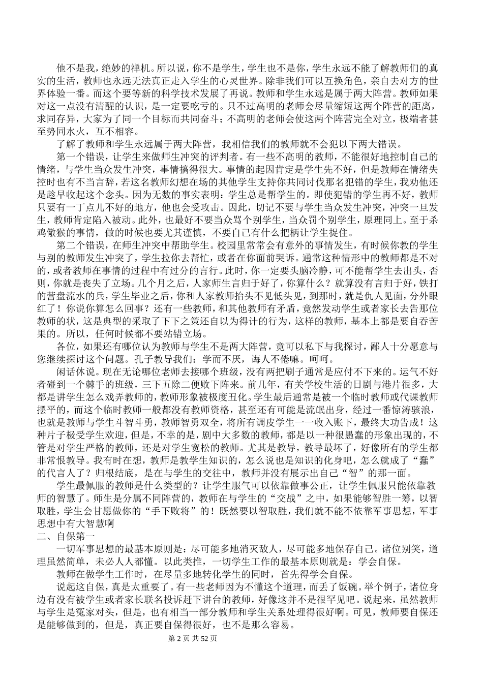 班主任兵法系列_第2页