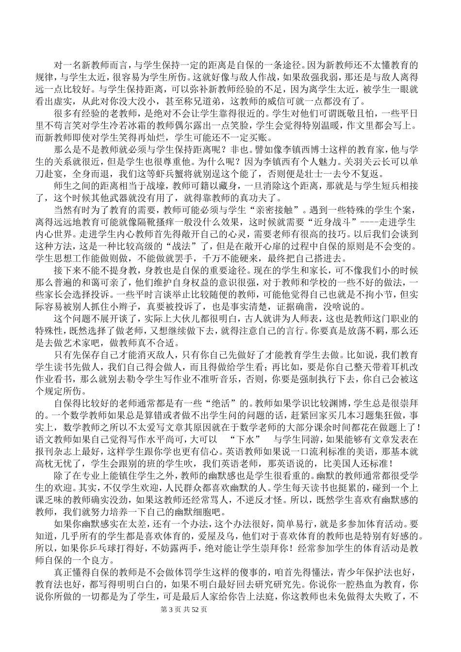 班主任兵法系列_第3页