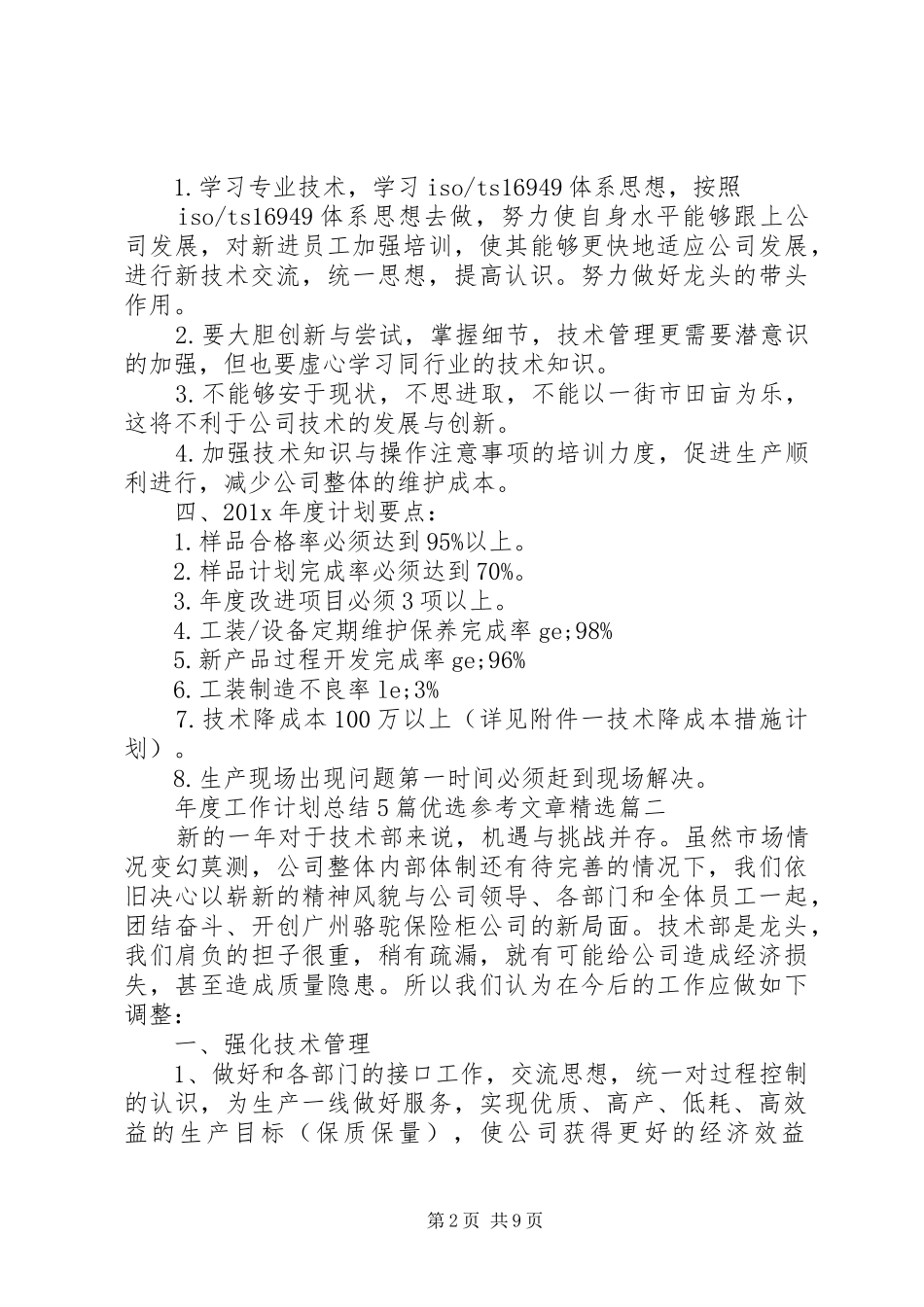 年度工作计划总结5篇优选参考文章精选_第2页