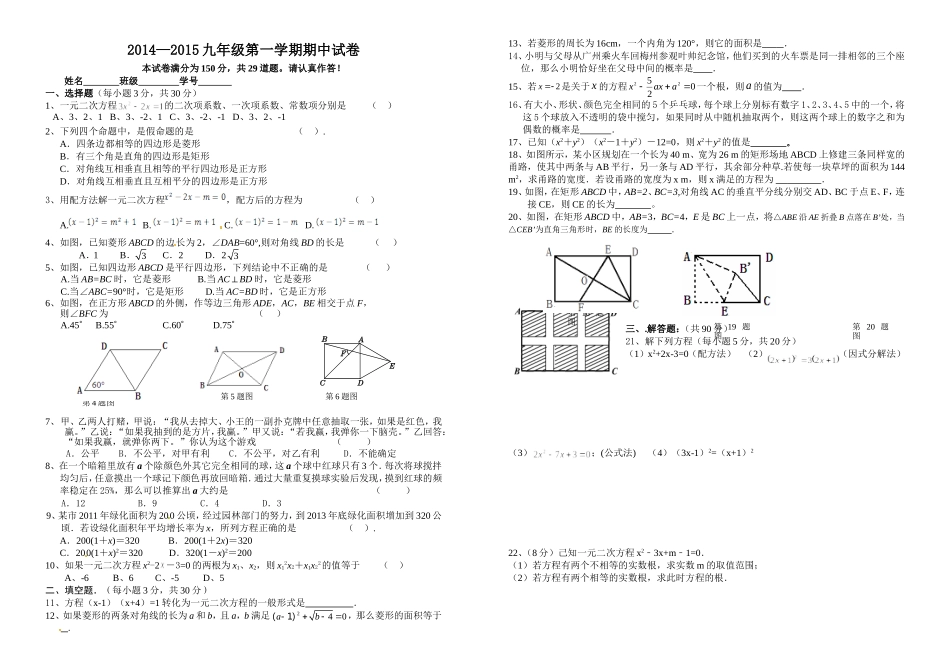 2014-2015九上期中试卷2_第1页