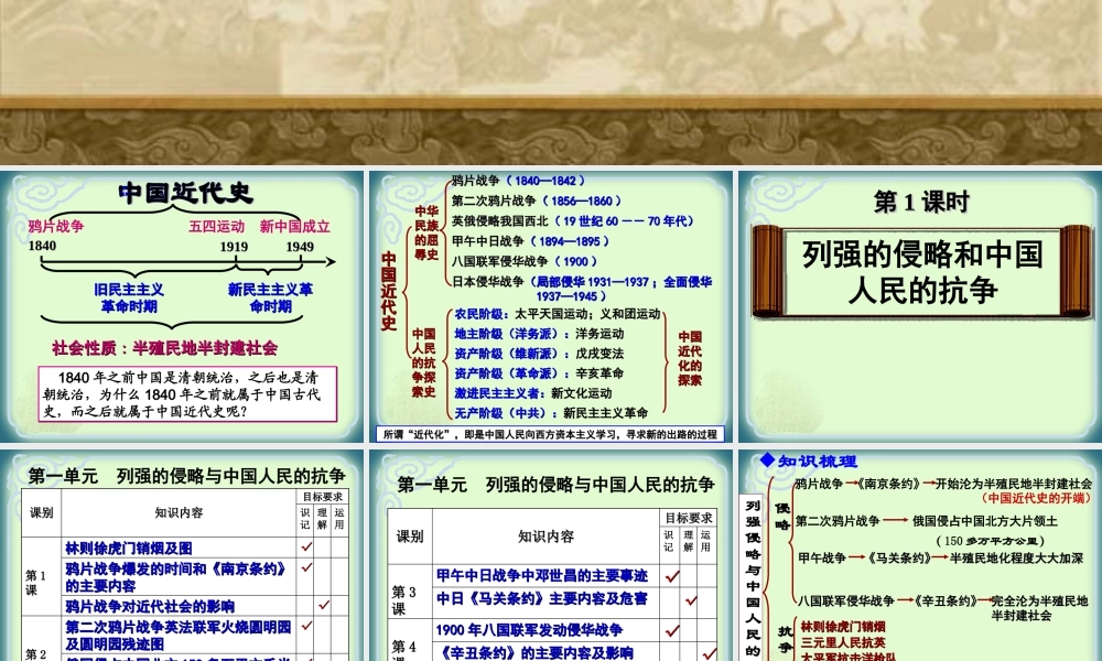 八年级上册历史复习课件中考试题版——第一单元