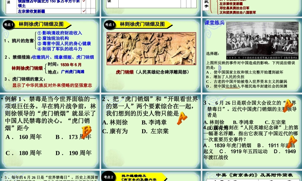 八年级上册历史复习课件中考试题版——第一单元