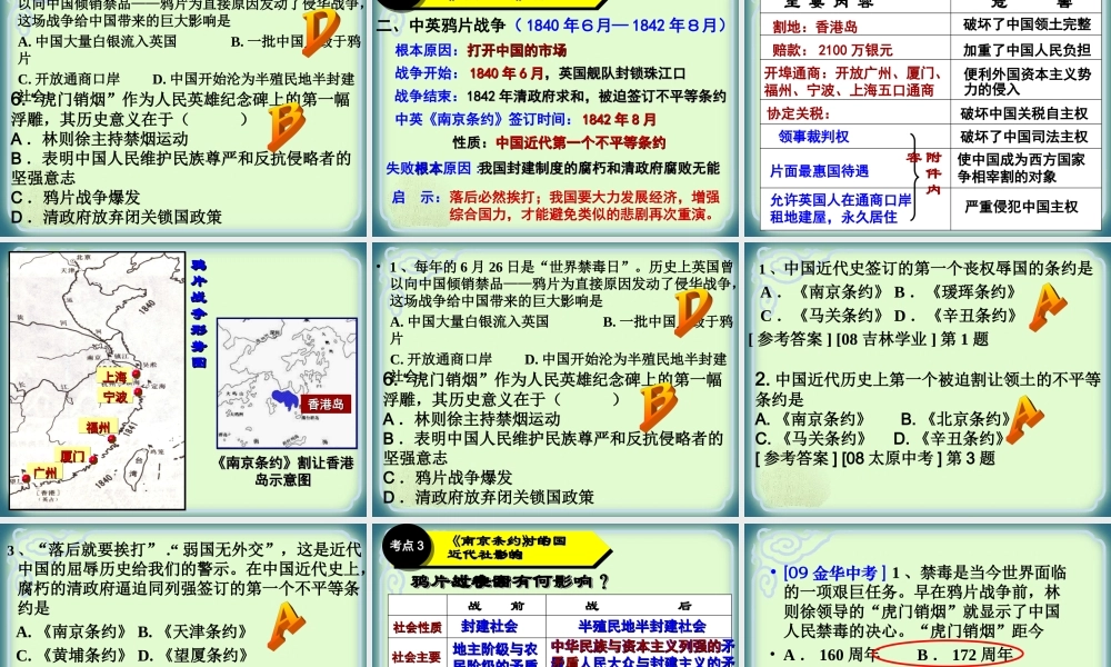 八年级上册历史复习课件中考试题版——第一单元