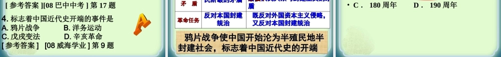八年级上册历史复习课件中考试题版——第一单元