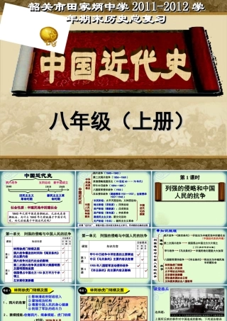 八年级上册历史复习课件中考试题版——第一单元