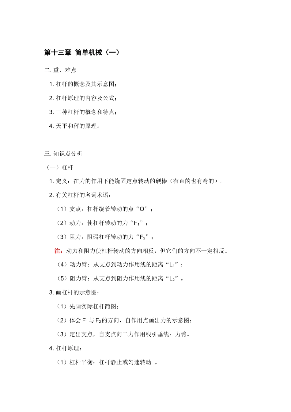第十三章 简单机械(一)_第1页