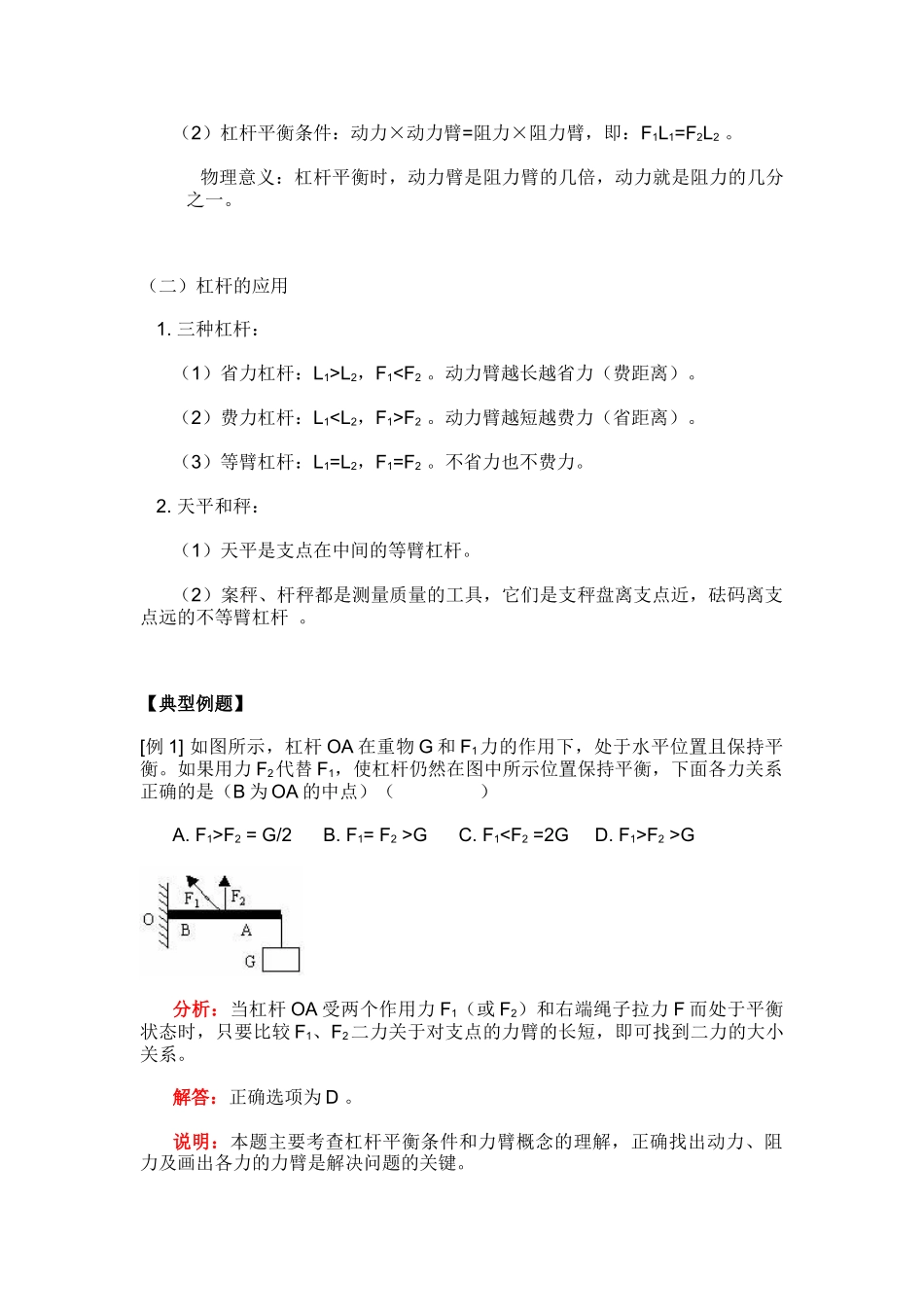 第十三章 简单机械(一)_第2页