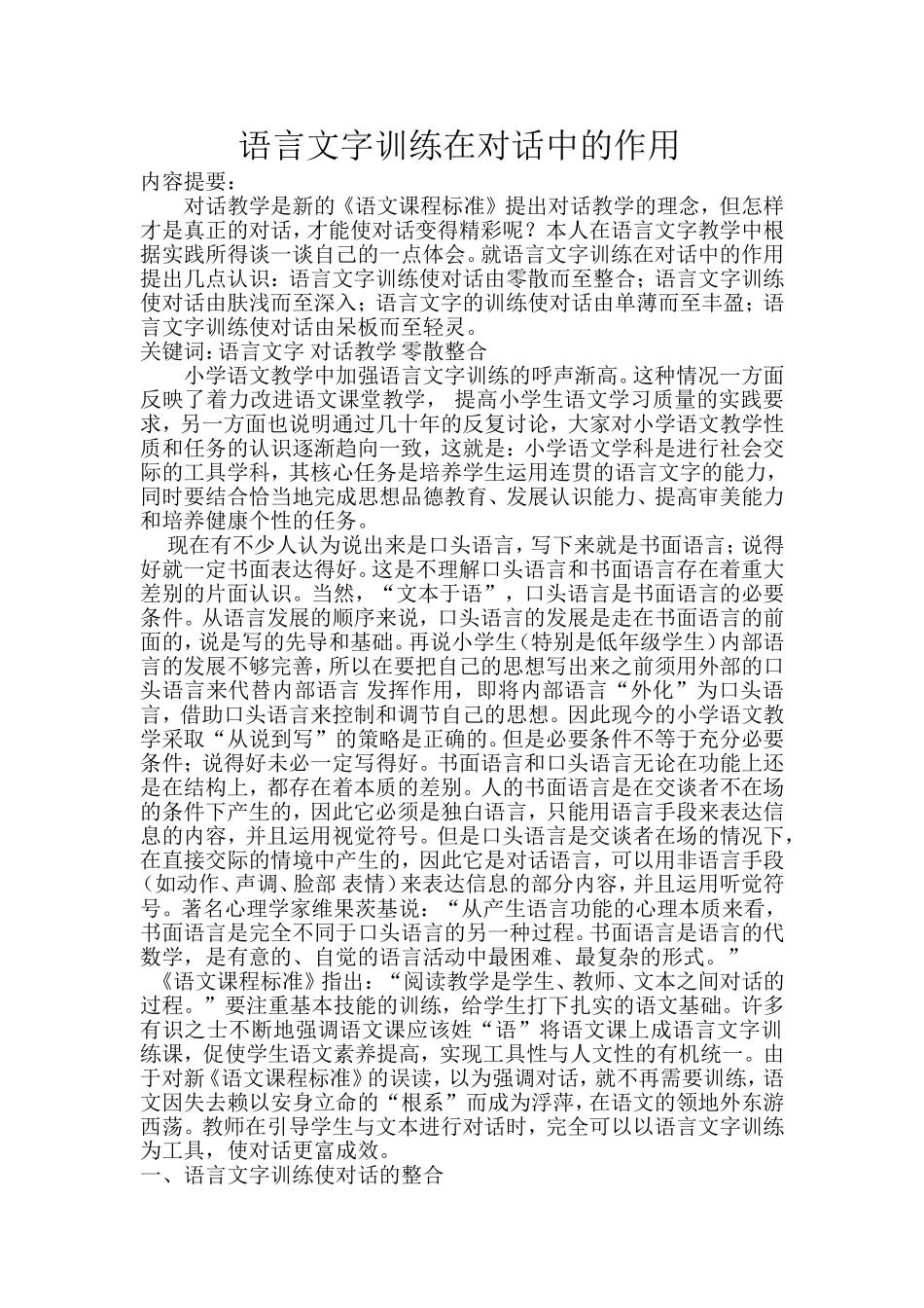 语言文字训练在对话中的作用_第1页