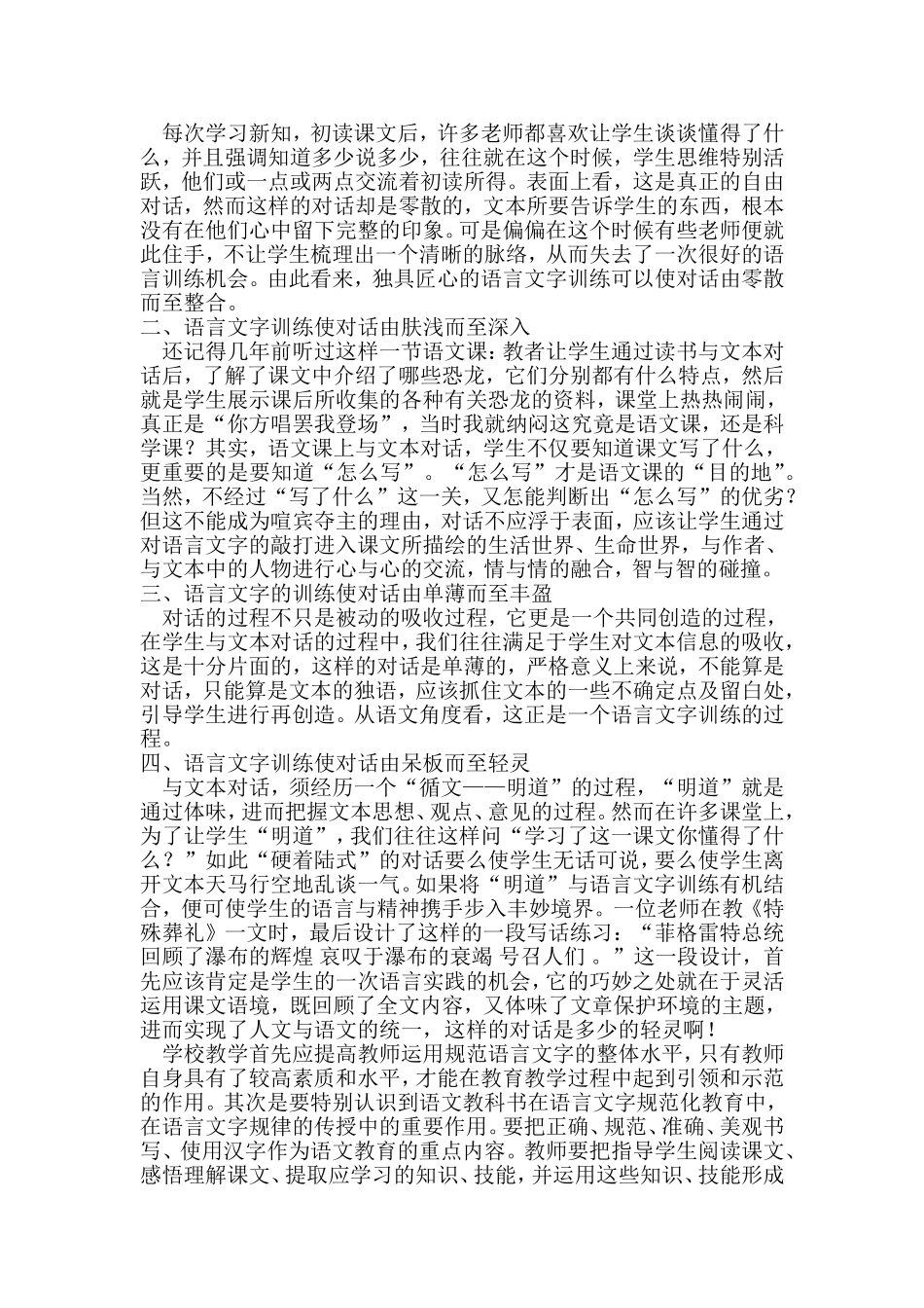 语言文字训练在对话中的作用_第2页