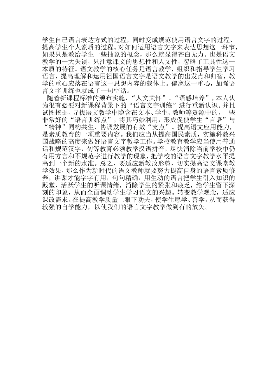 语言文字训练在对话中的作用_第3页