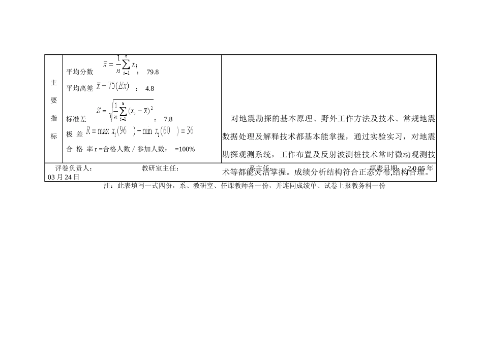 考试成绩分析评价表 (3)_第3页