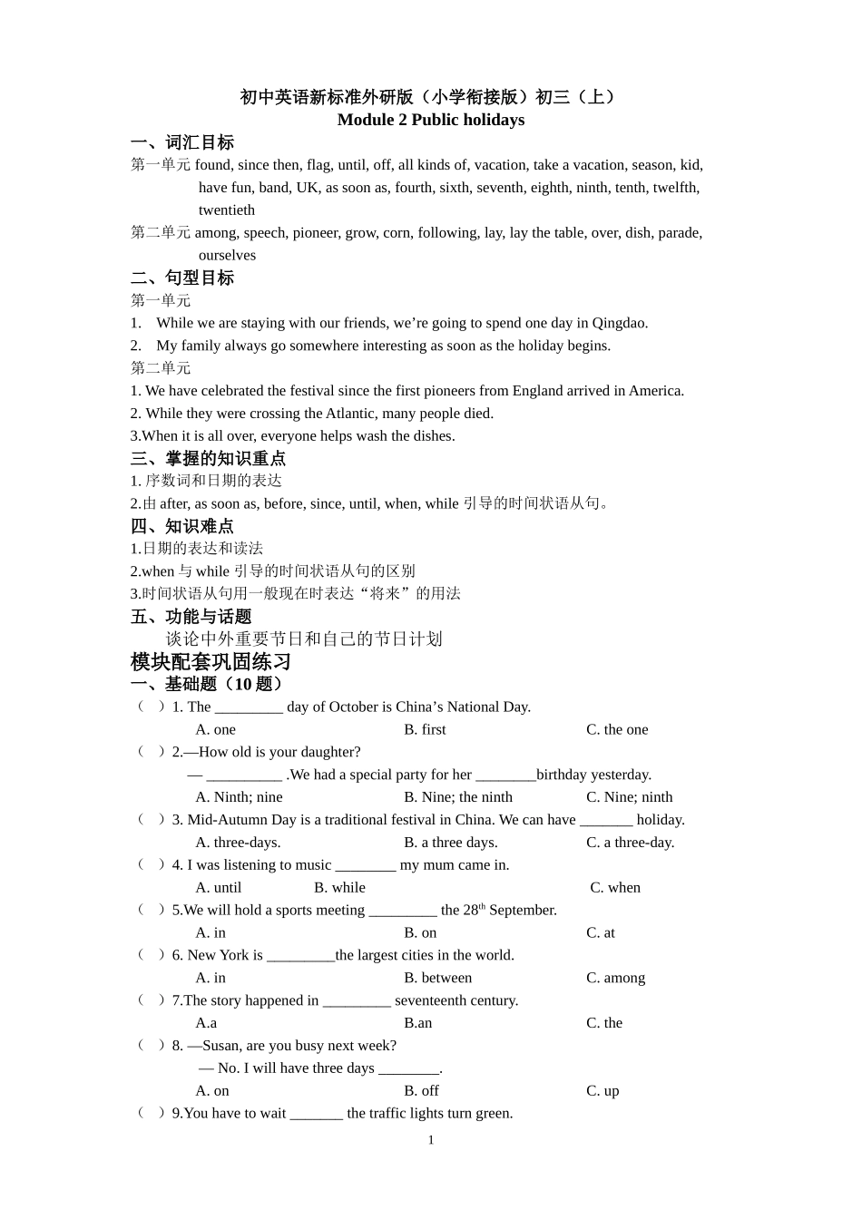 2015年中考备考资源建设课本配套复习九年上Module2_第1页
