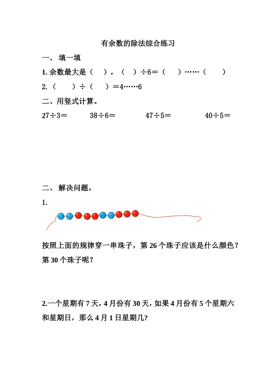 有余数的除法综合练习_第1页