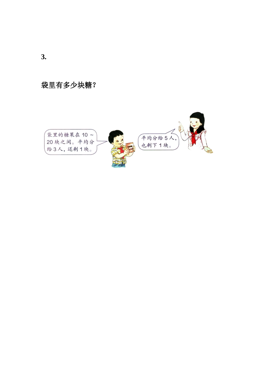 有余数的除法综合练习_第2页