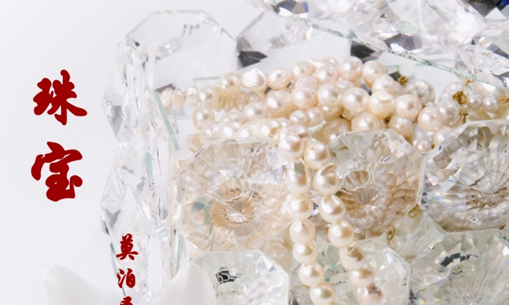 《珠宝》课件 (2)