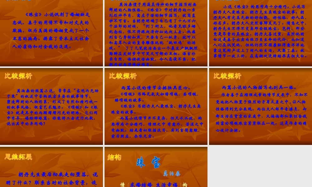 《珠宝》课件 (2)