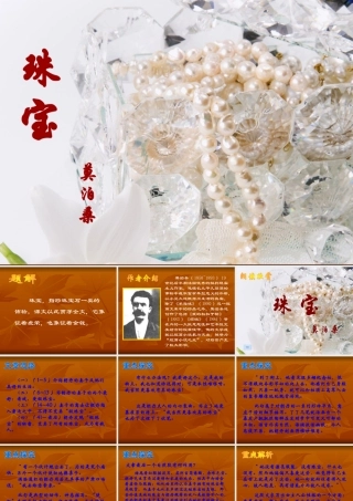 《珠宝》课件 (2)