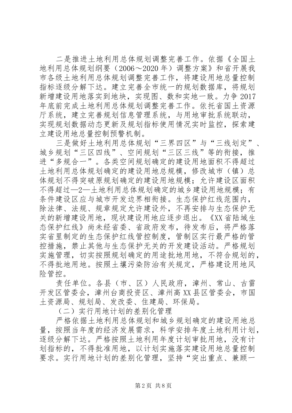 德州卫生和计划生育情况 _第2页