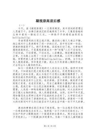 凝视崇高读后感