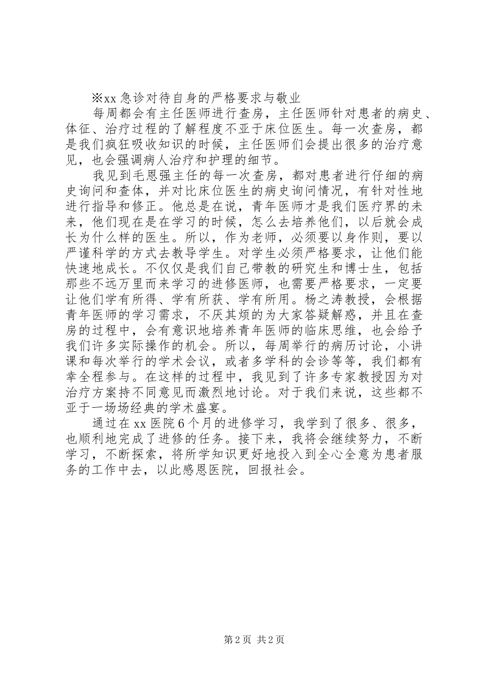 医生外出进修心得_第2页