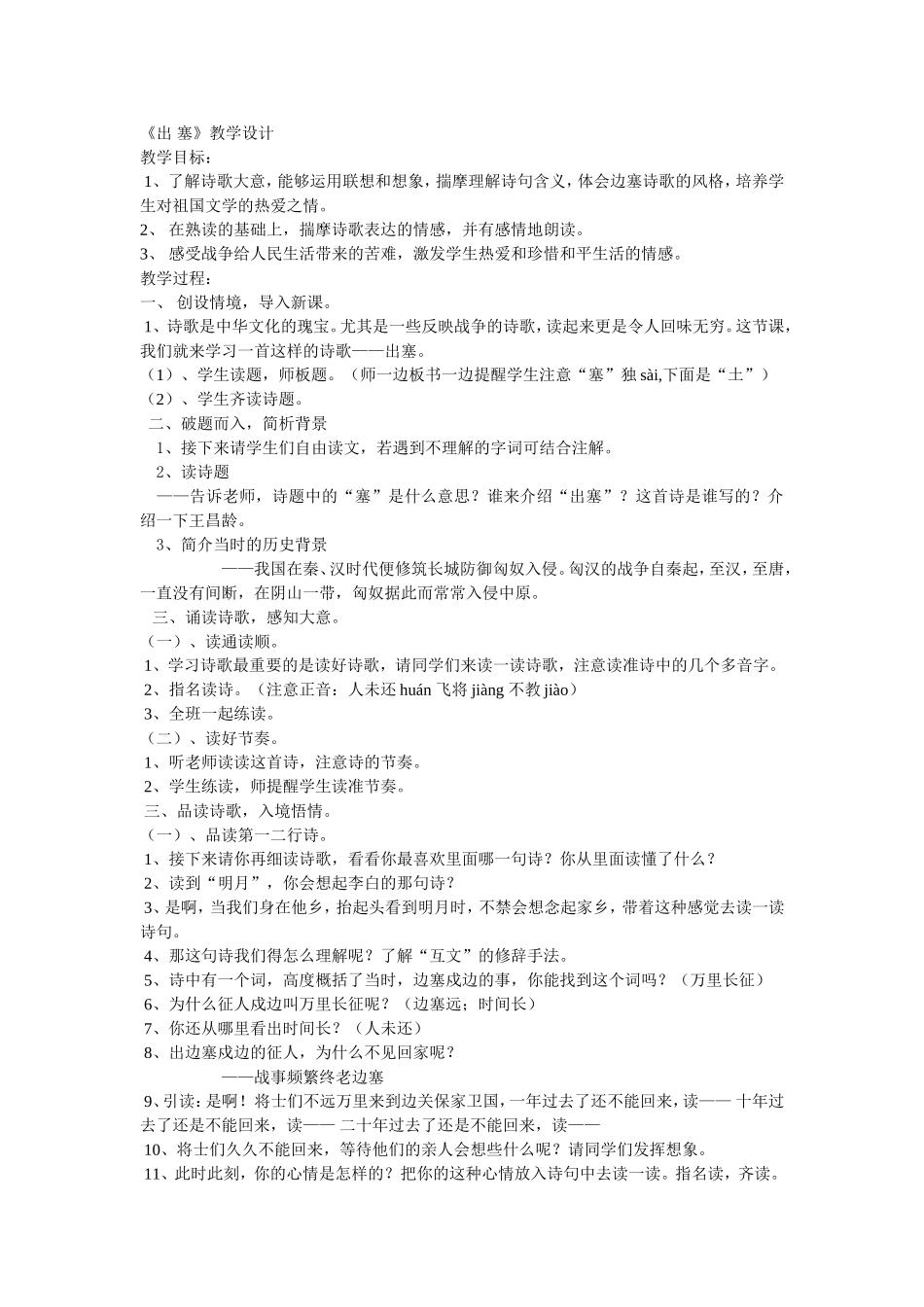 出塞教学设计_第1页