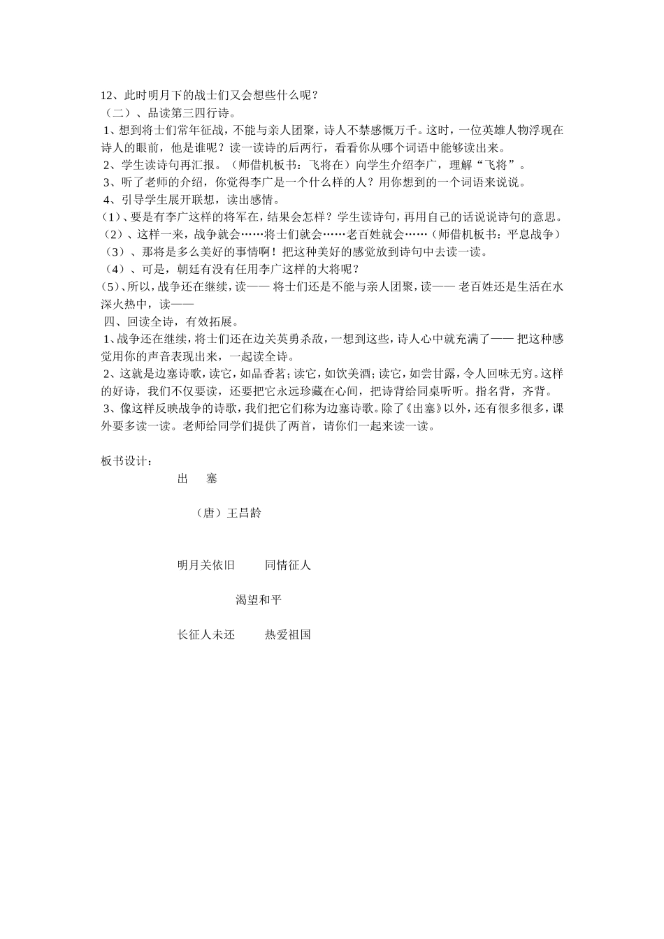 出塞教学设计_第2页