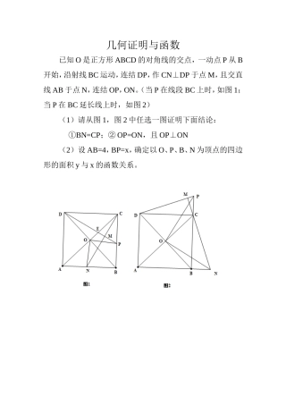 几何证明与函数