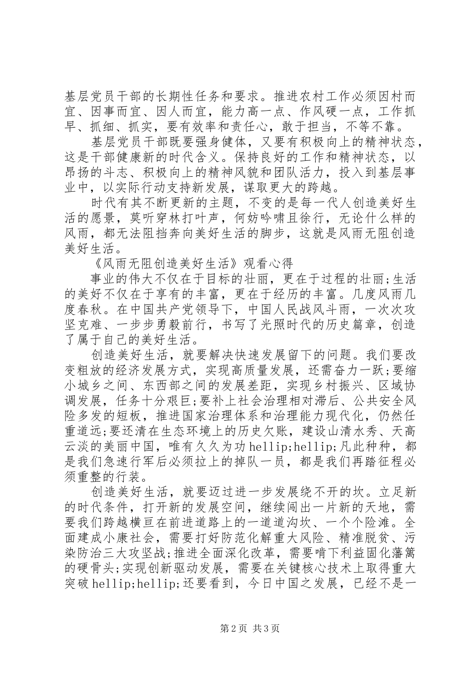 《风雨无阻创造美好生活》观看心得体会_第2页
