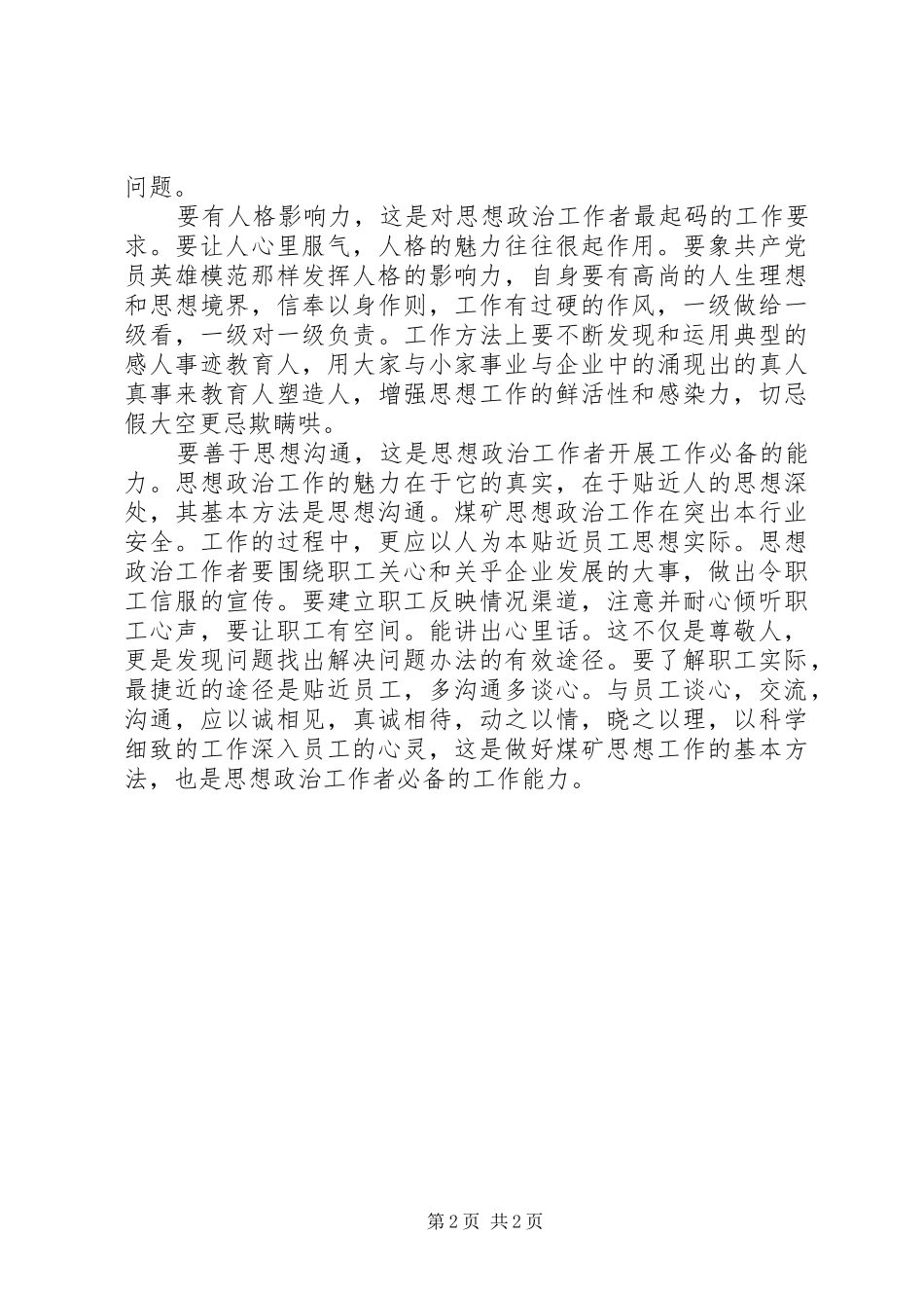 致敬奋斗者观看心得体会1100字范文_第2页