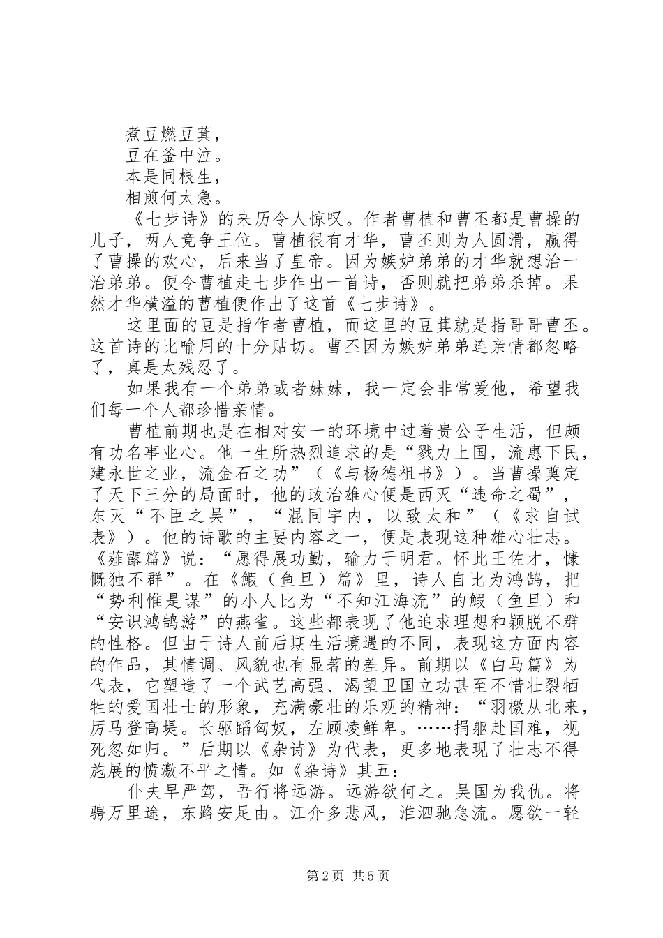 七步成诗读后感_第2页