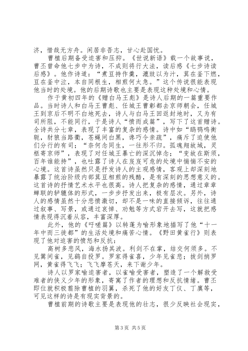 七步成诗读后感_第3页