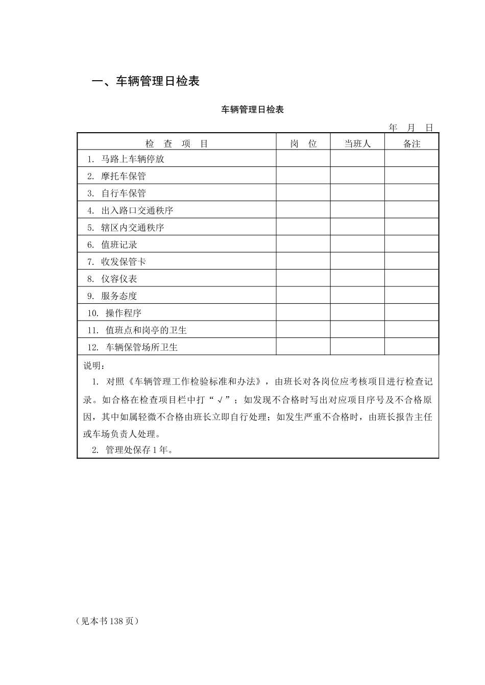 物业公司车辆管理表格_第2页