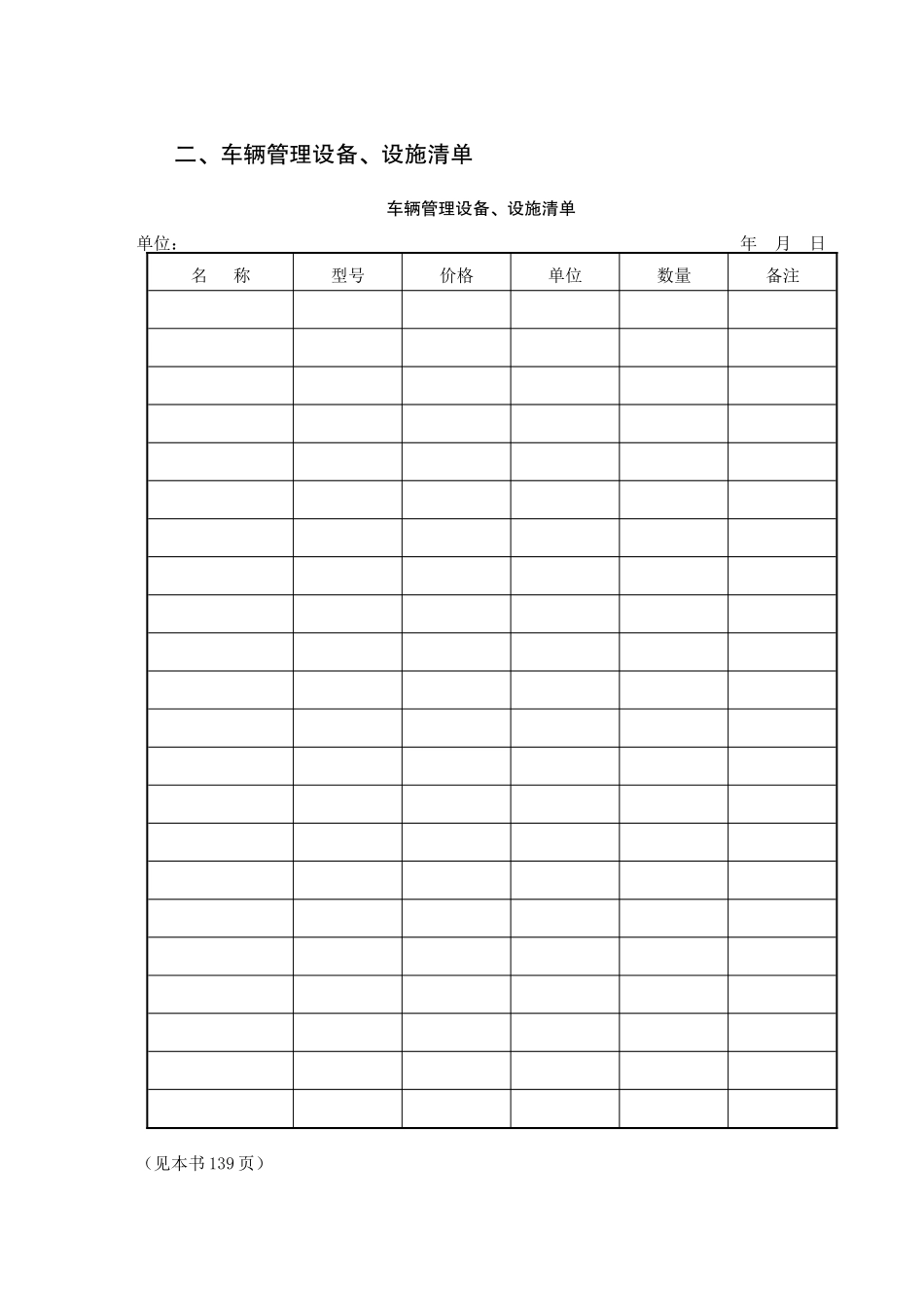 物业公司车辆管理表格_第3页