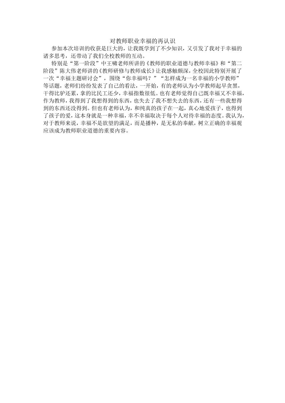 对教师职业幸福的再认识_第1页