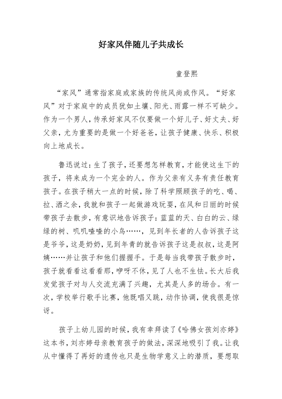 爸爸陪儿子成长童登熙_第1页
