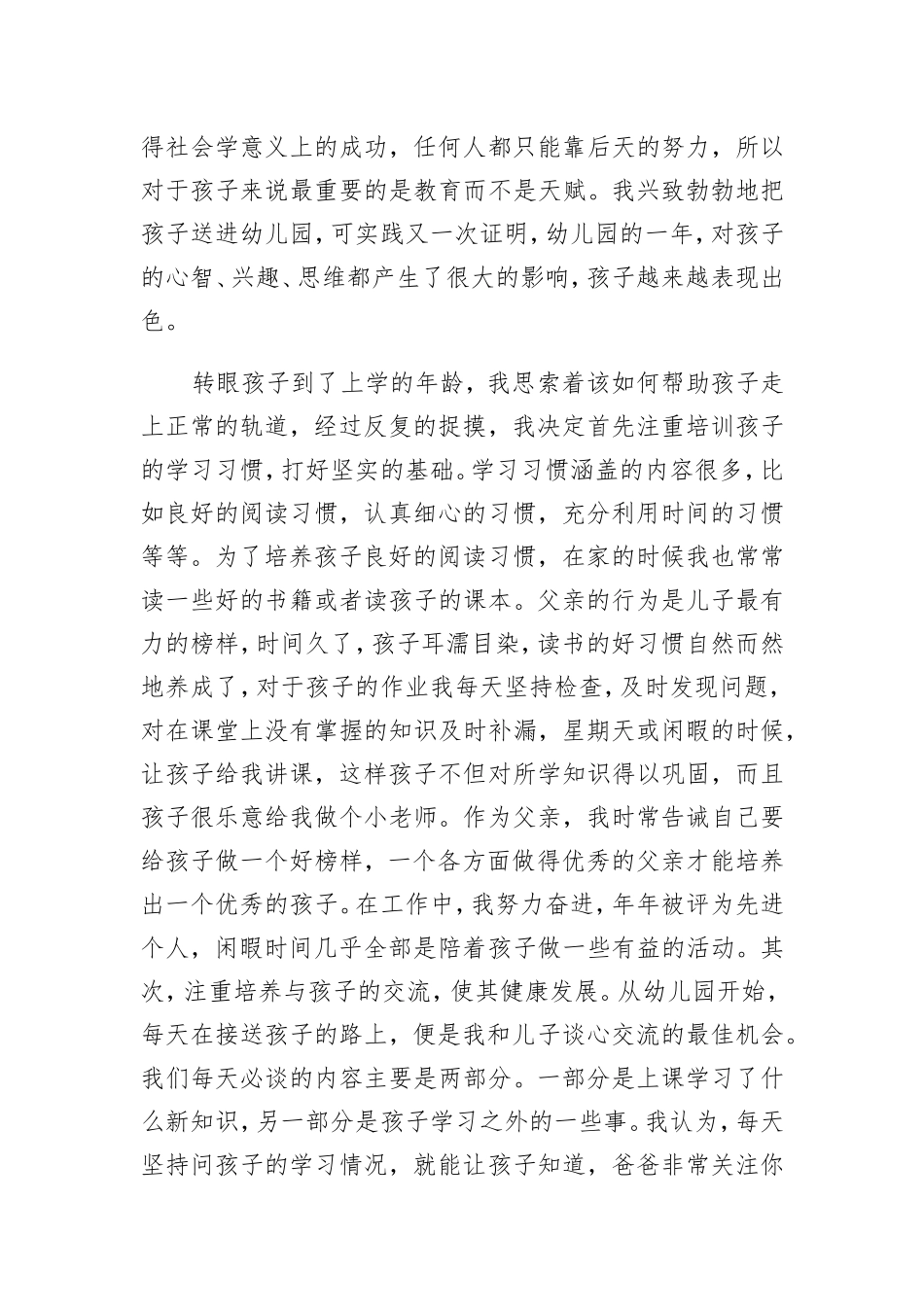 爸爸陪儿子成长童登熙_第2页