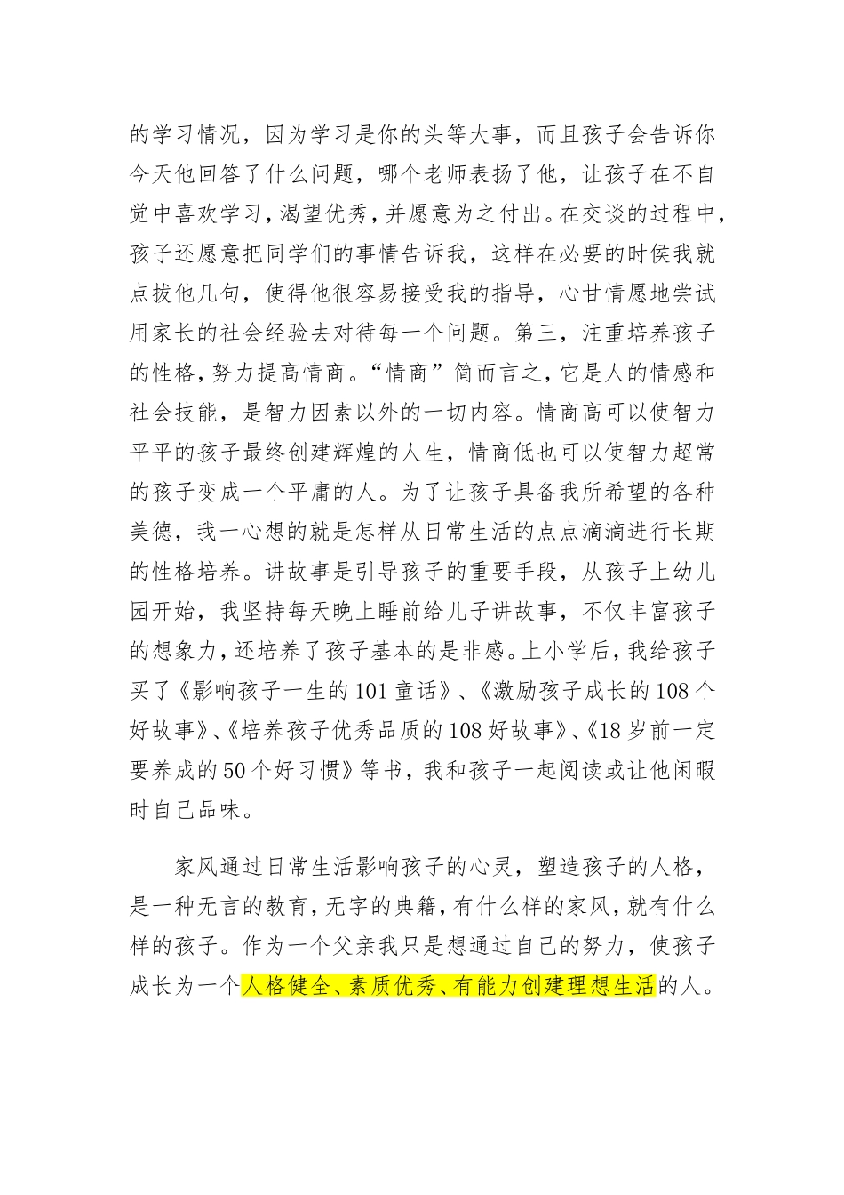 爸爸陪儿子成长童登熙_第3页