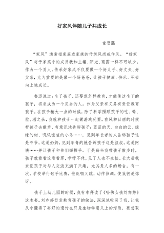 爸爸陪儿子成长童登熙