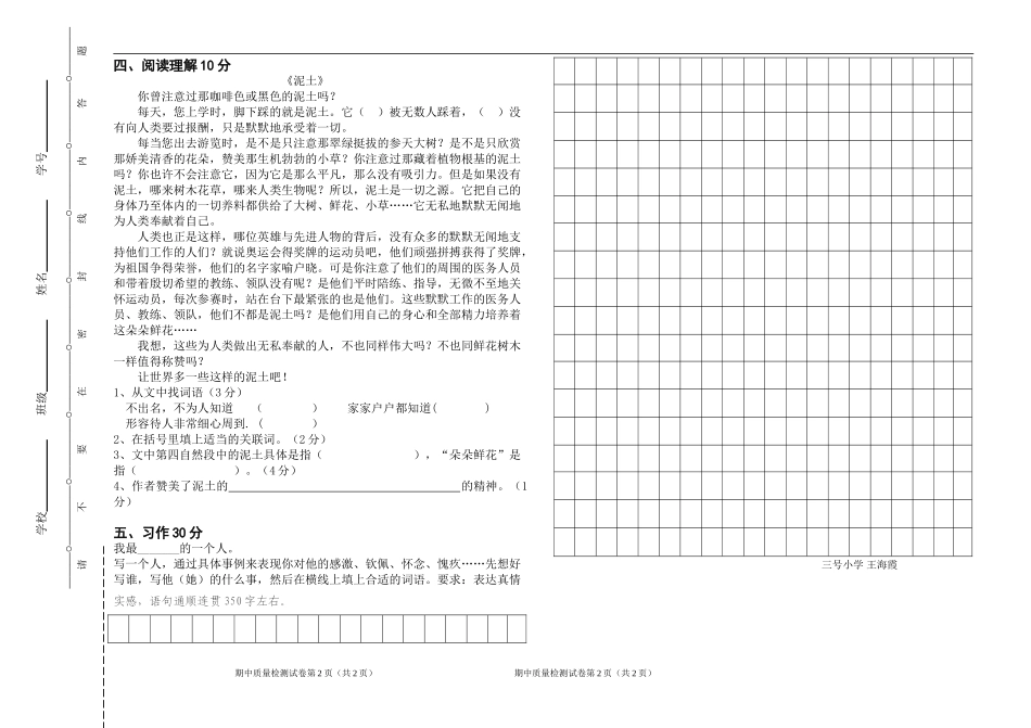 北师大版五年级语文下册期中试卷_第2页